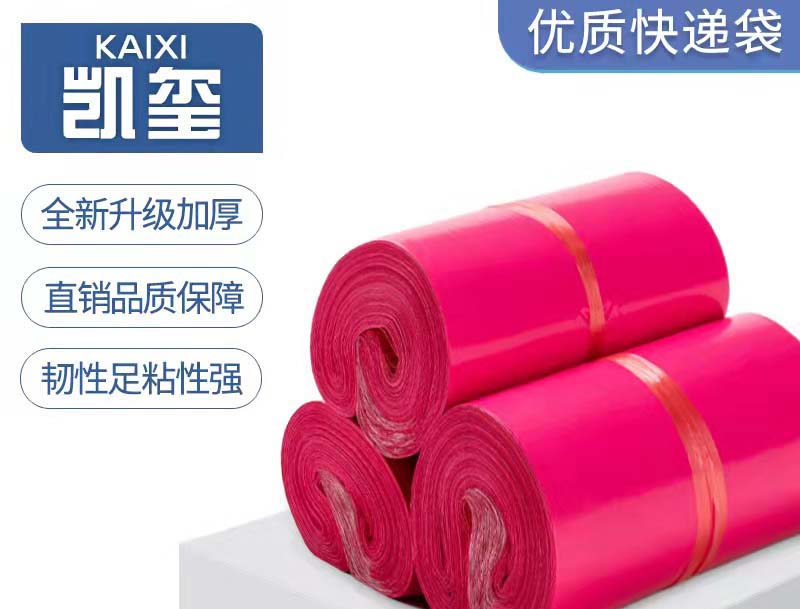 高淳玫红色快递袋价格