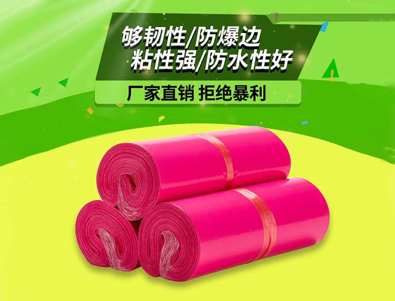 高淳玫红色快递袋-03